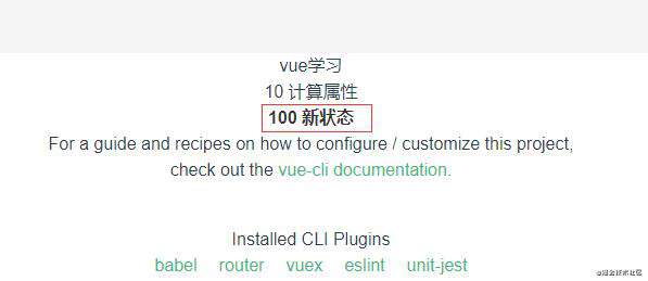 18. Vue的状态管理 - Vuex